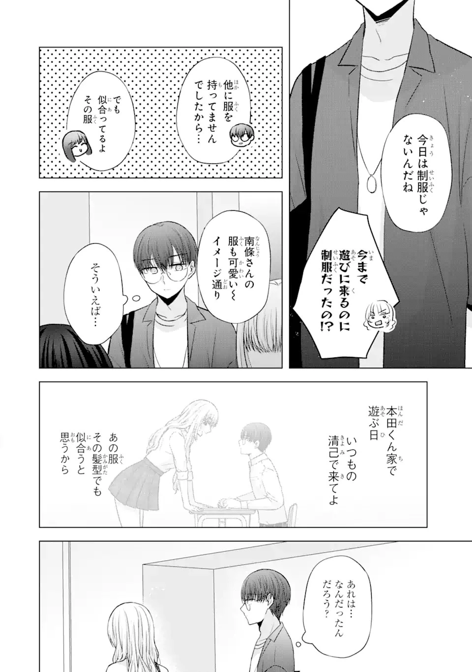 南條さんは僕に抱かれたい 第6話 - 8