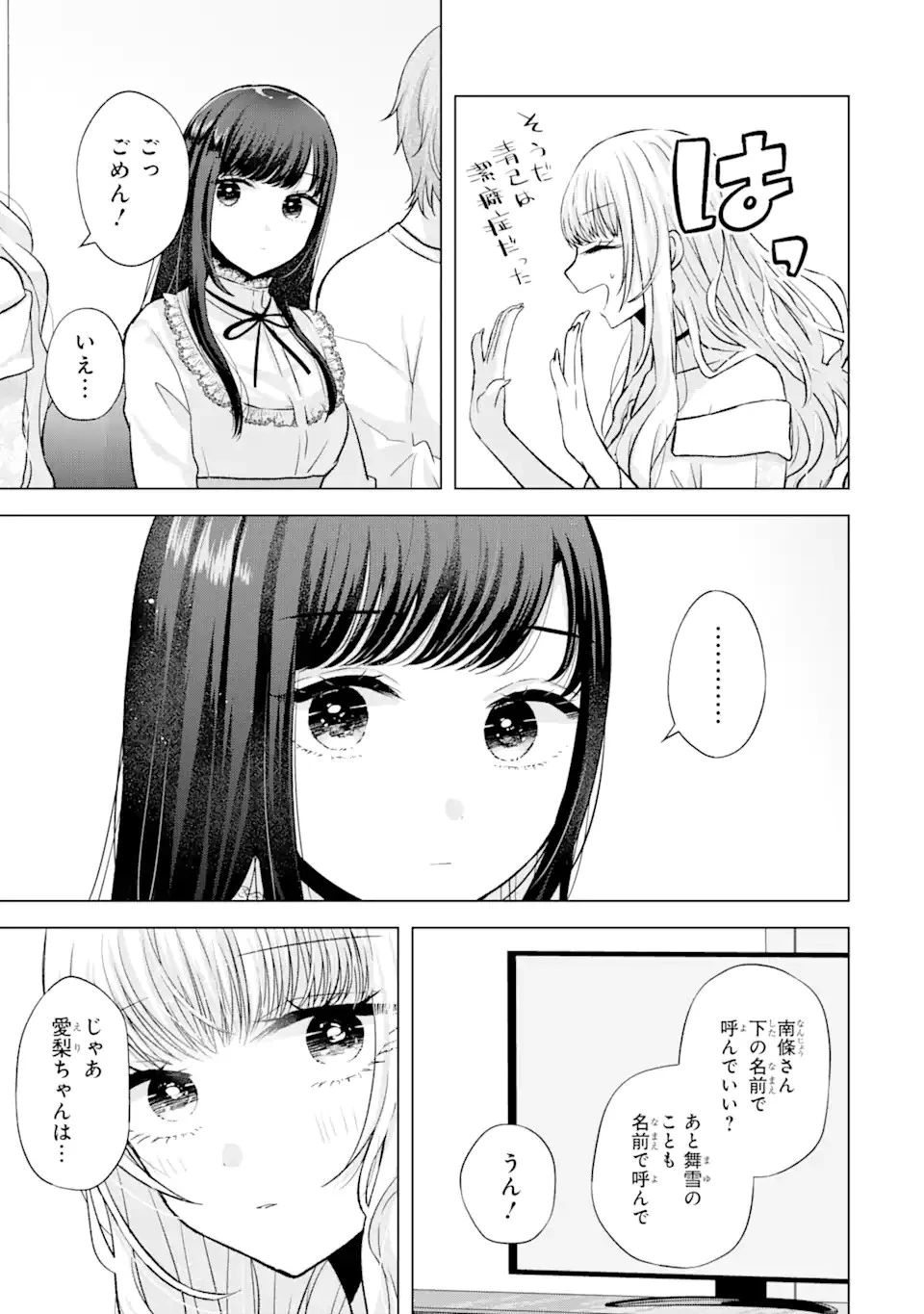 南條さんは僕に抱かれたい 第6話 - 11