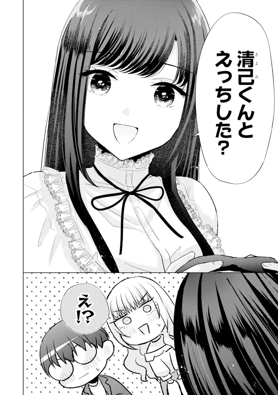 南條さんは僕に抱かれたい 第6話 - 12