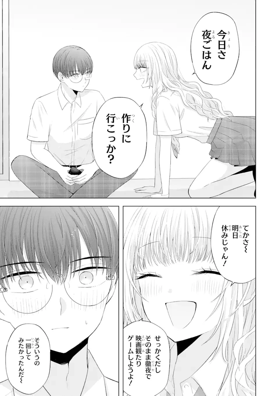 南條さんは僕に抱かれたい 第10話 - 3