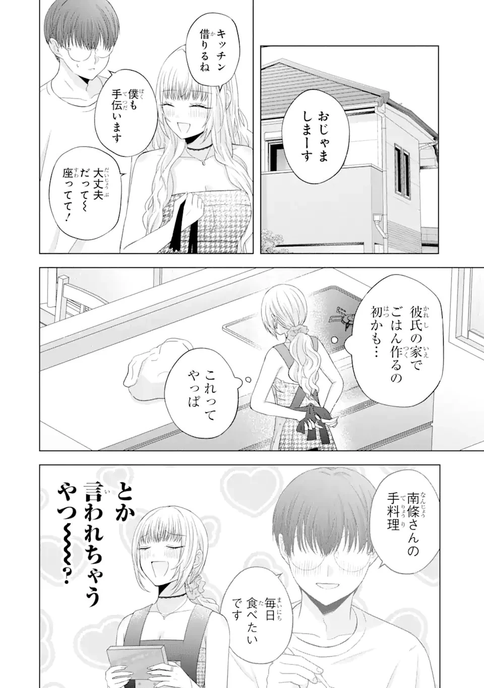 南條さんは僕に抱かれたい 第10話 - 6