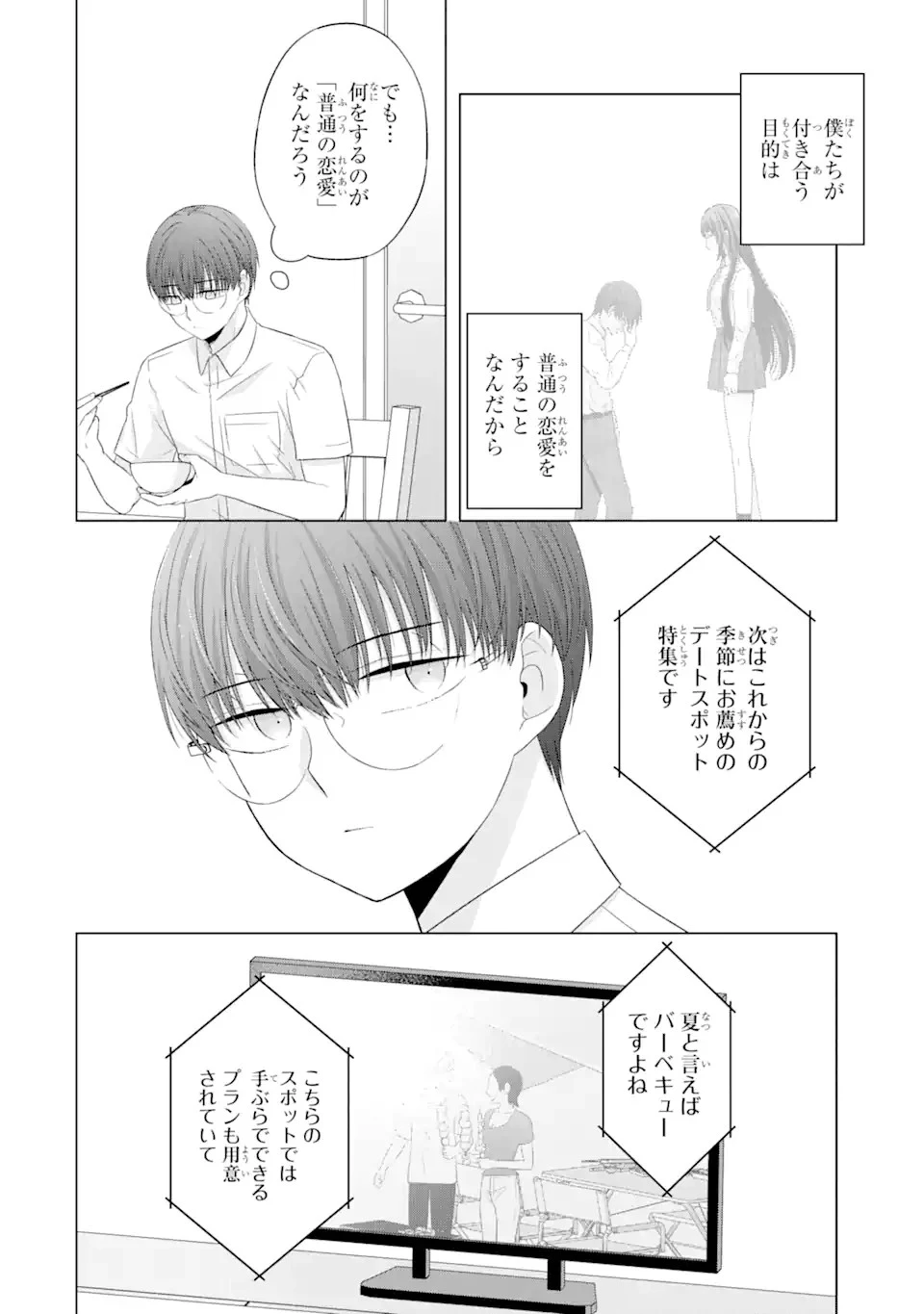 南條さんは僕に抱かれたい 第11話 - 2