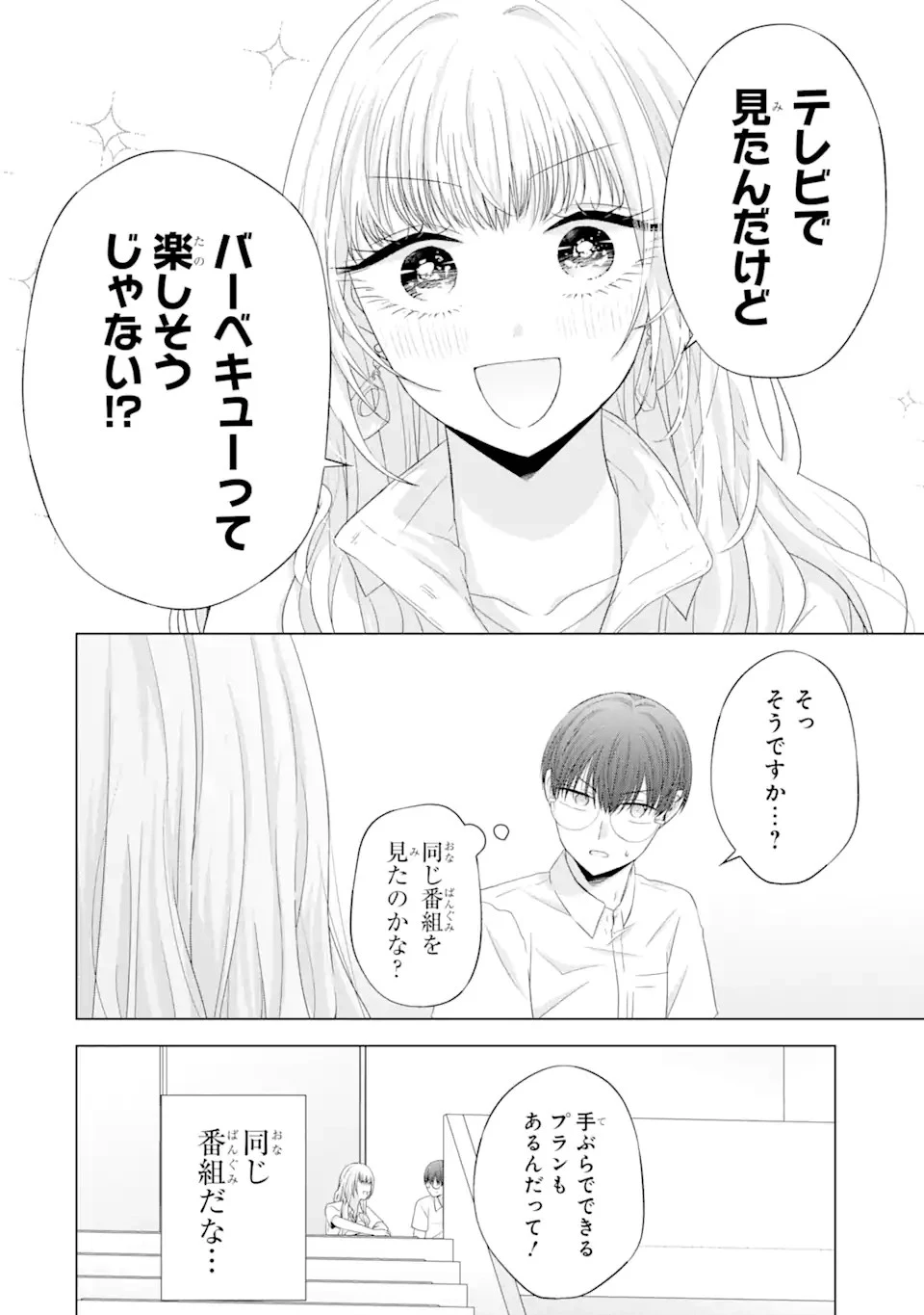 南條さんは僕に抱かれたい 第11話 - 4