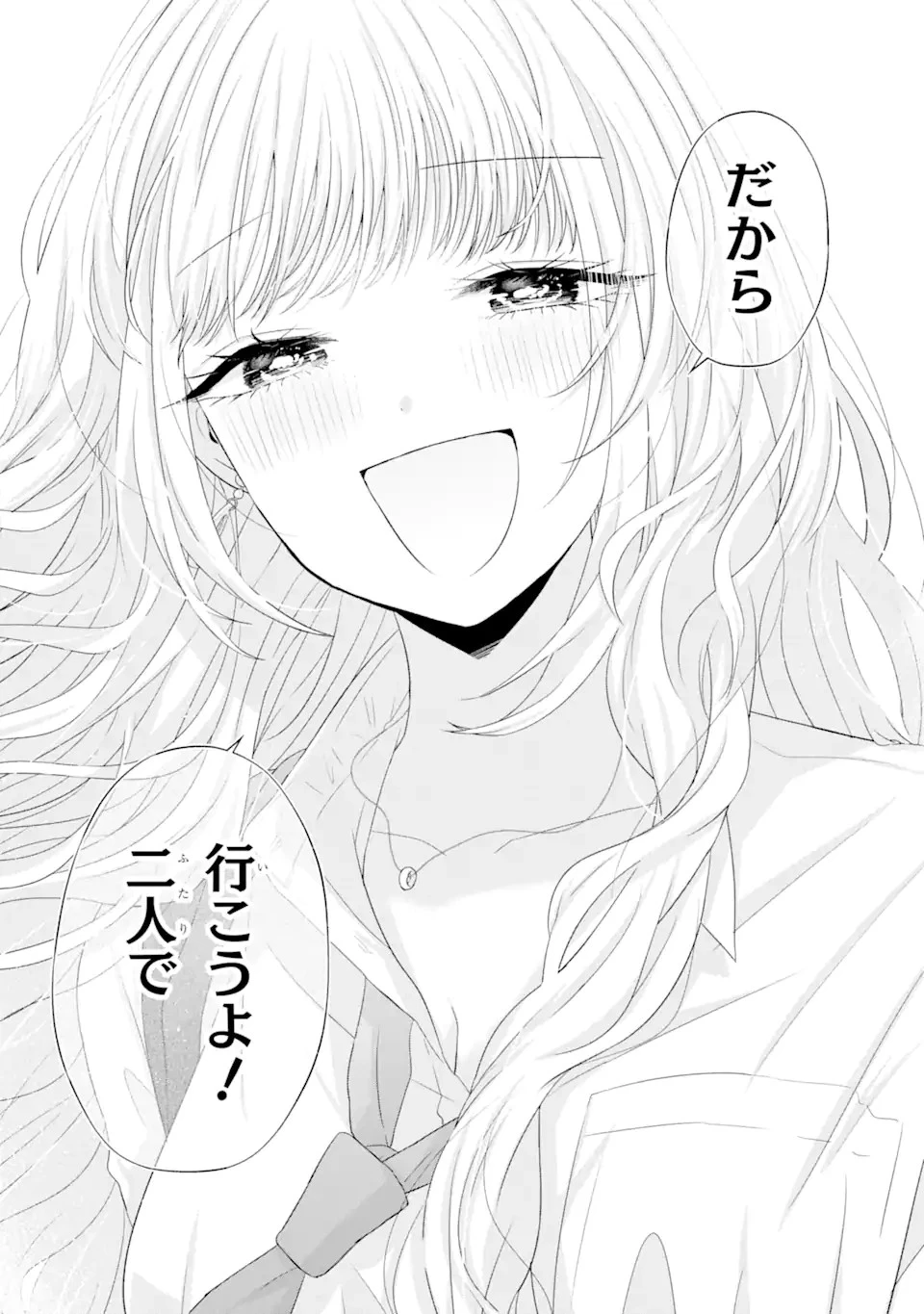 南條さんは僕に抱かれたい 第11話 - 10