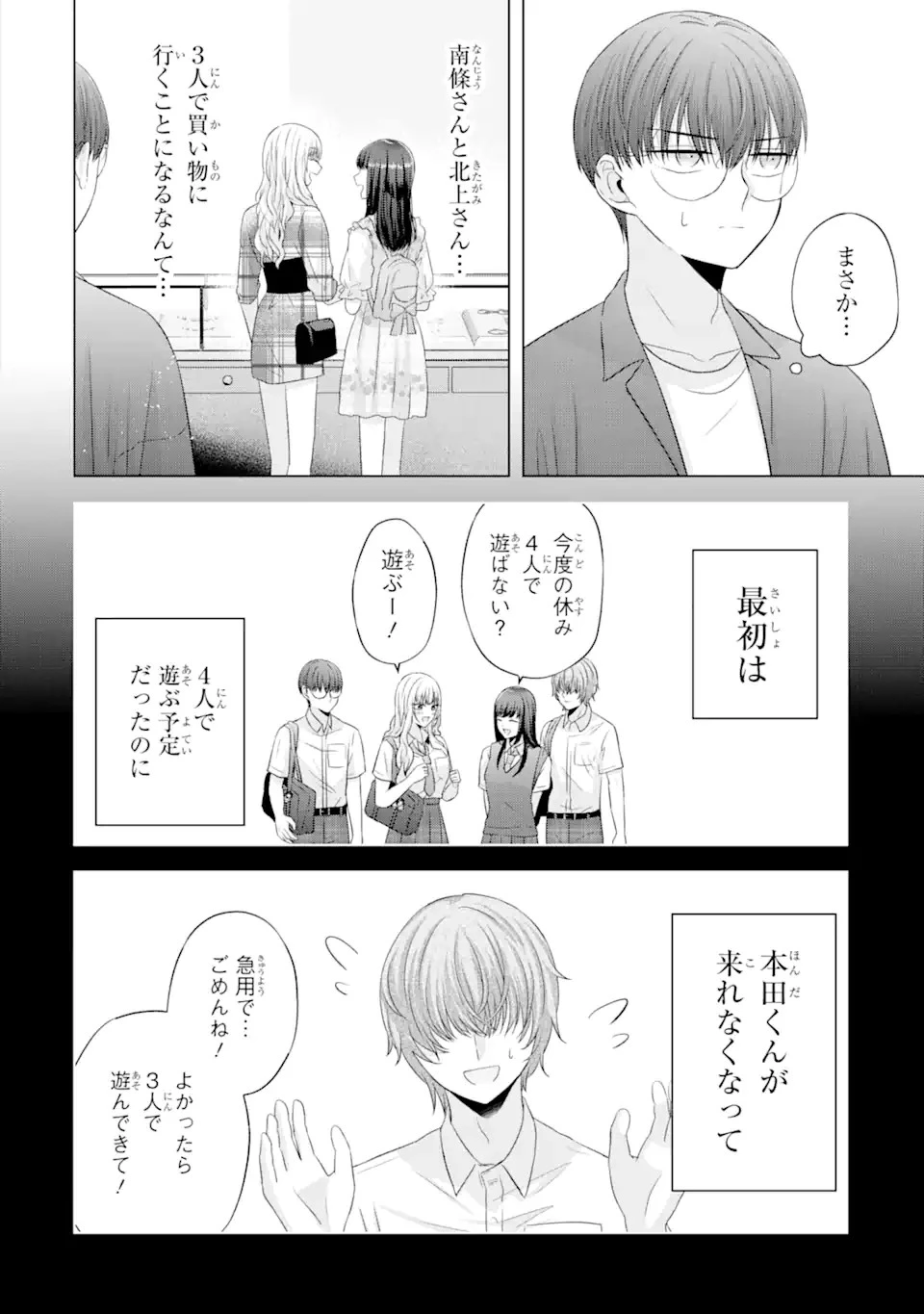 南條さんは僕に抱かれたい 第12話 - 2