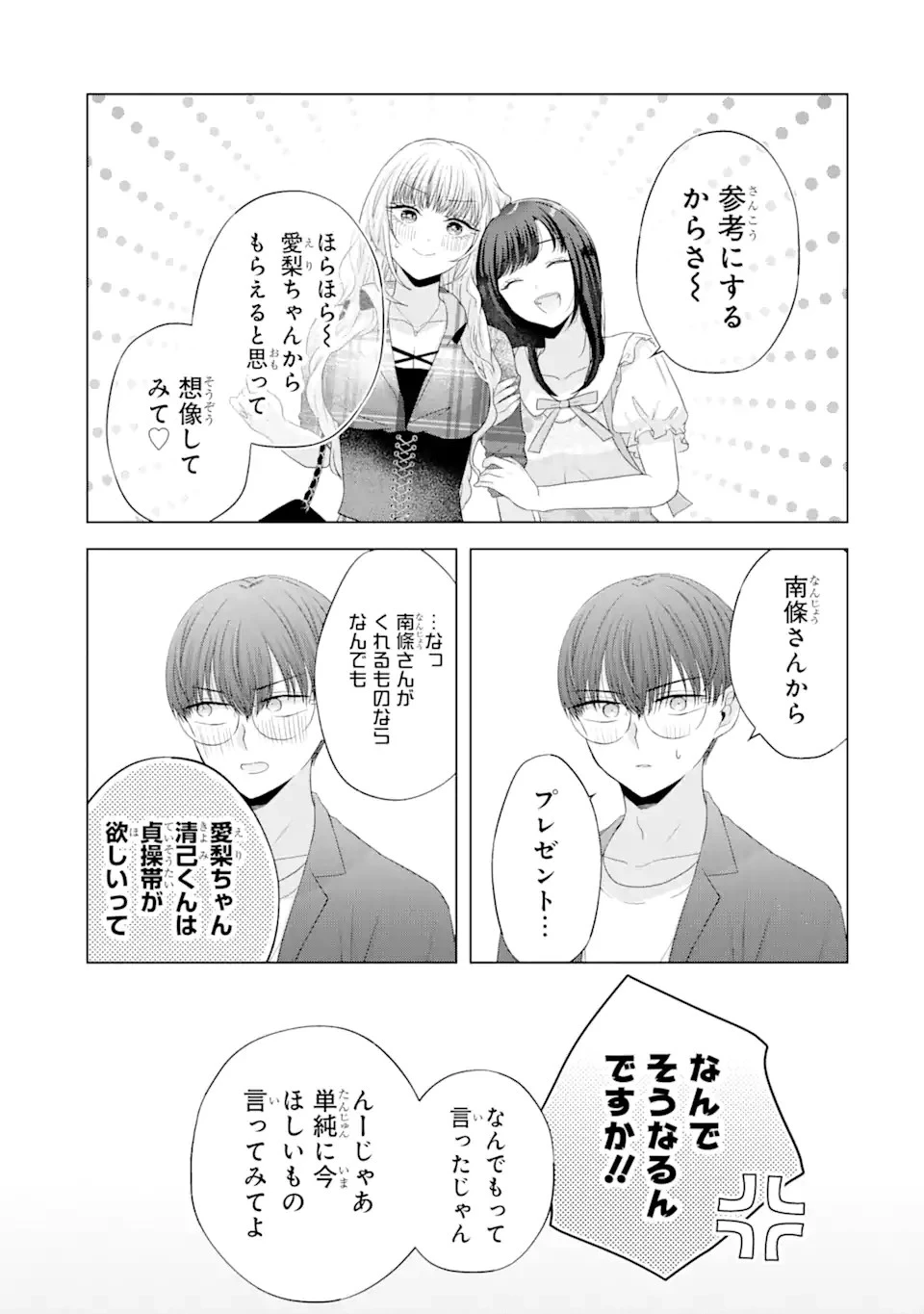 南條さんは僕に抱かれたい 第12話 - 7