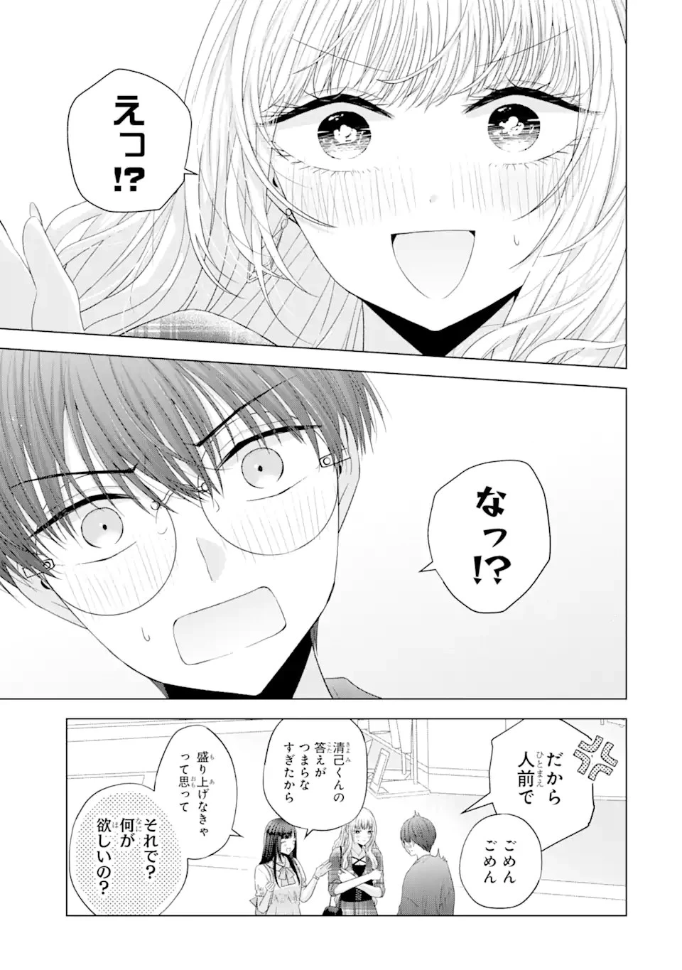 南條さんは僕に抱かれたい 第12話 - 9