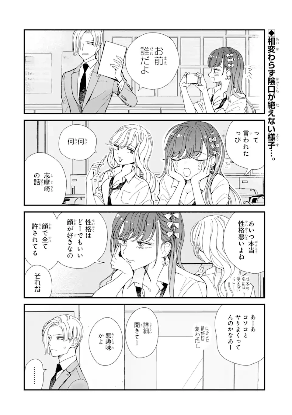推し彼志摩崎くん 第7話 - 2
