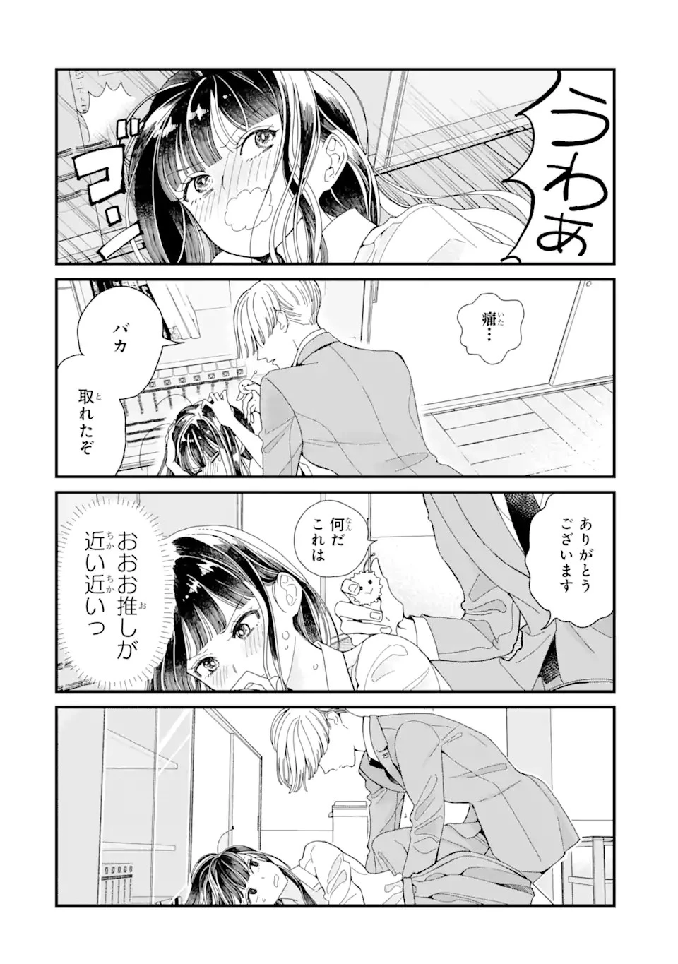 推し彼志摩崎くん 第7話 - 4