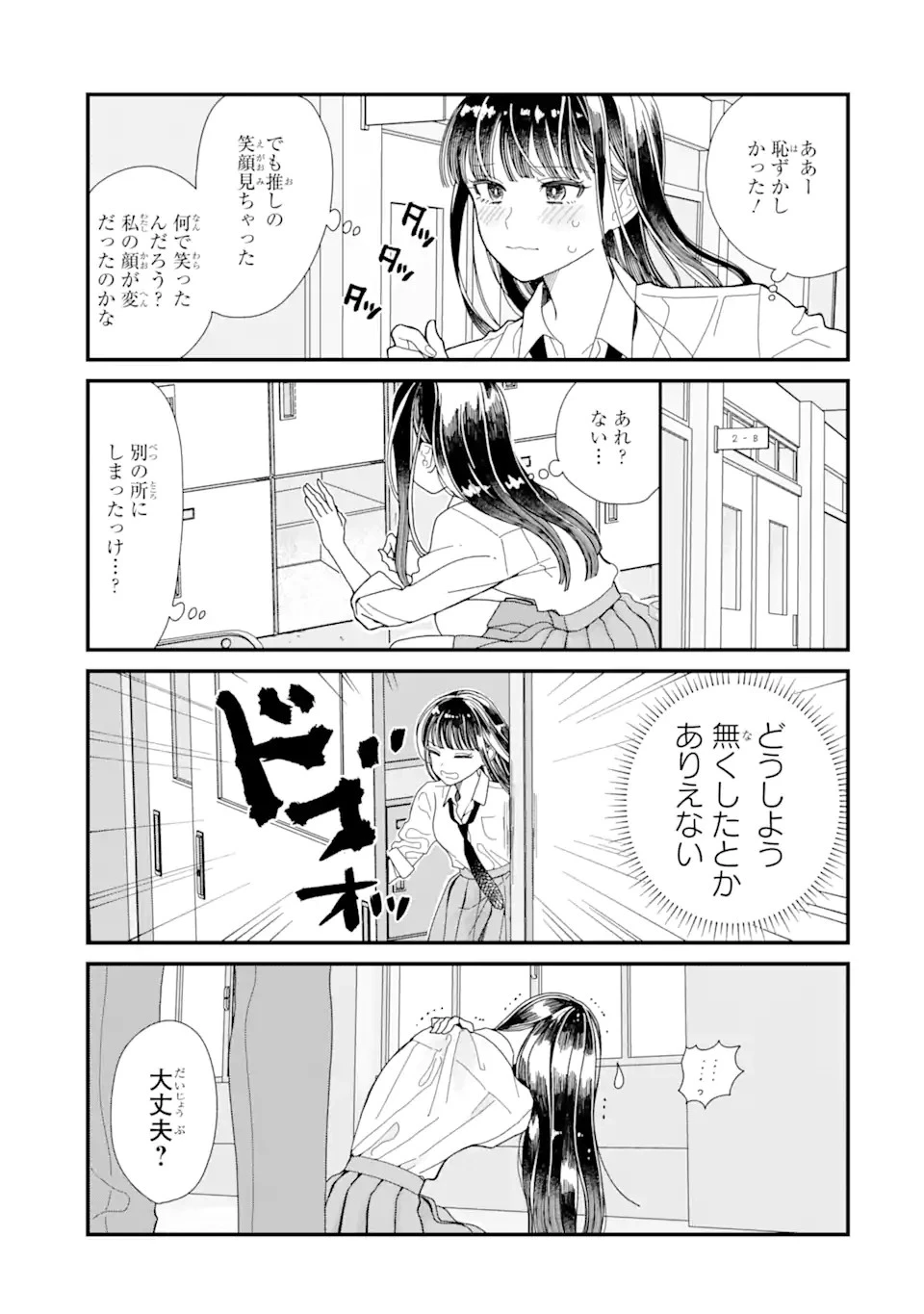 推し彼志摩崎くん 第7話 - 7