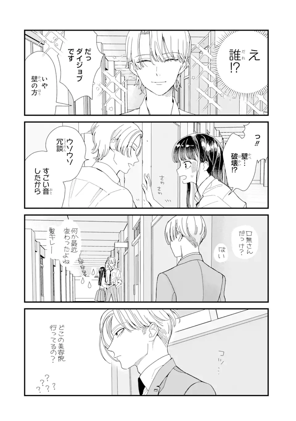 推し彼志摩崎くん 第7話 - 8