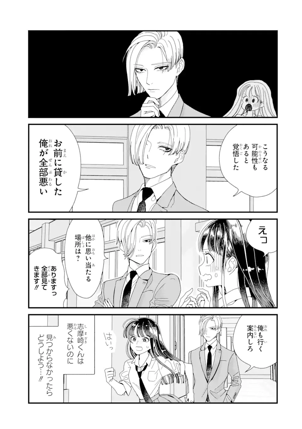 推し彼志摩崎くん 第7話 - 11