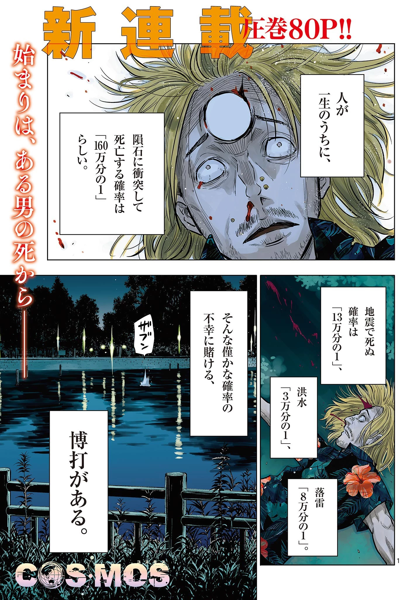 Cosmos 第1話 - 1
