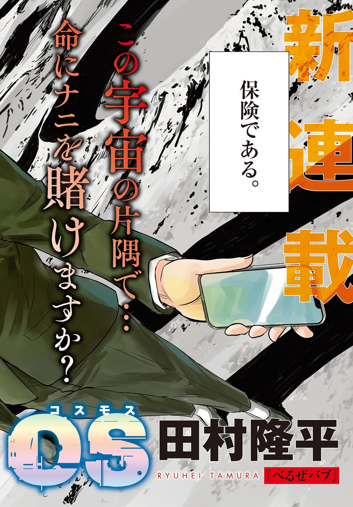 Cosmos 第1話 - 2