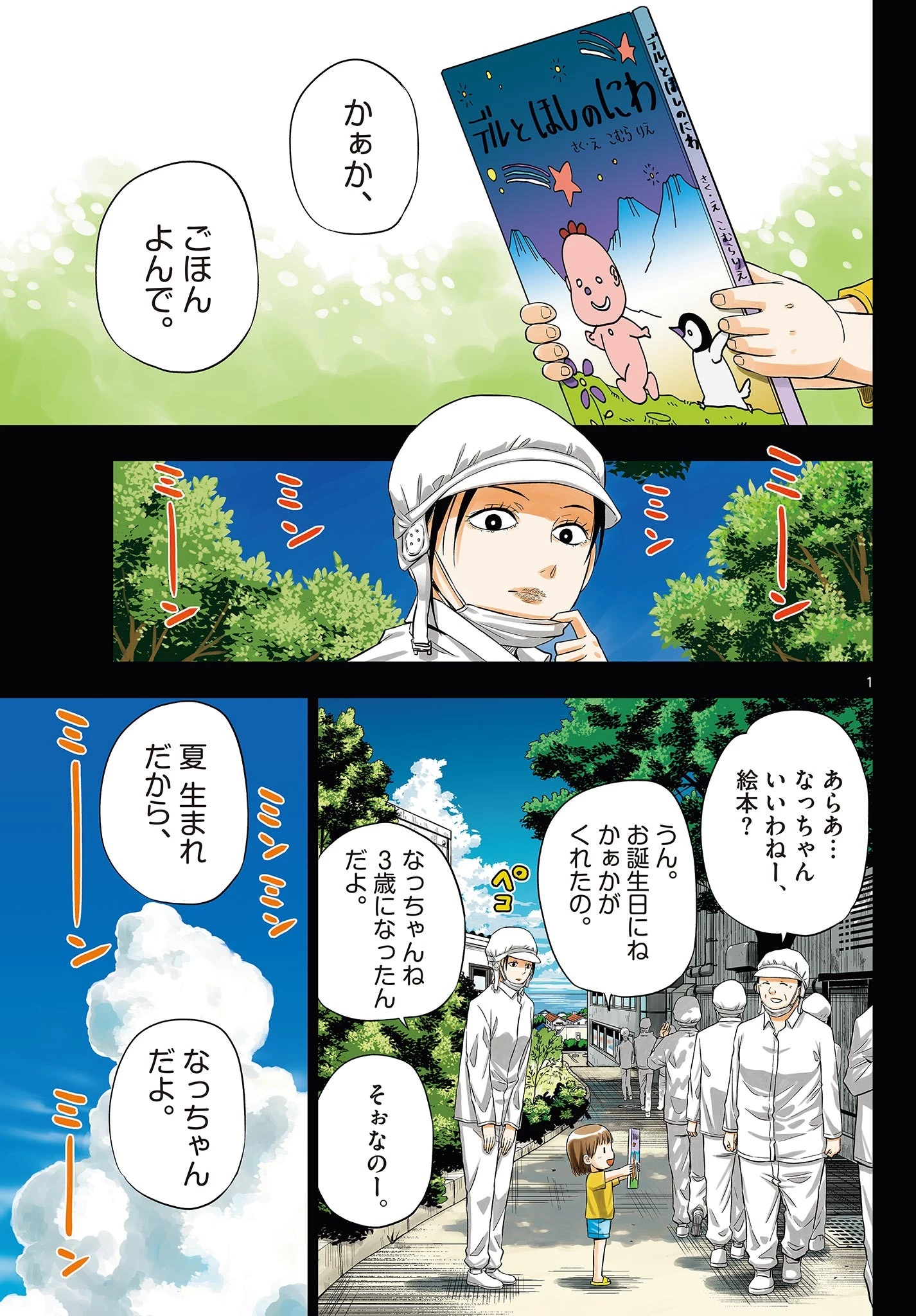 Cosmos 第8話 - 1