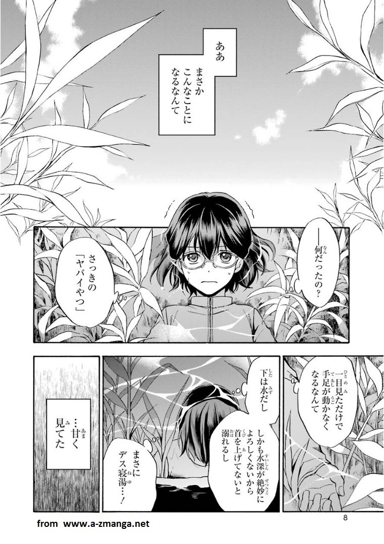 裏世界ピクニック 第0話 - 1