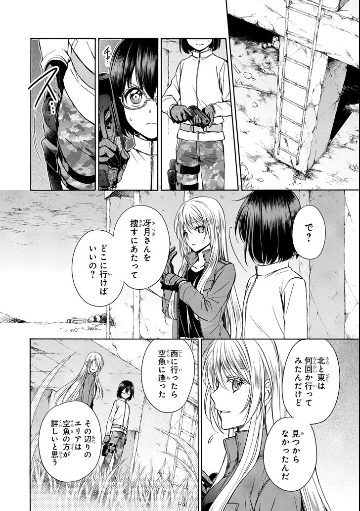 裏世界ピクニック 第0話 - 3