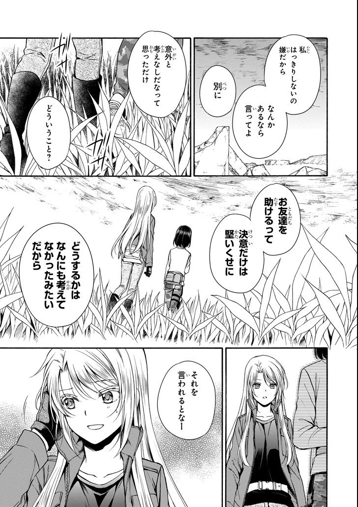 裏世界ピクニック 第0話 - 6