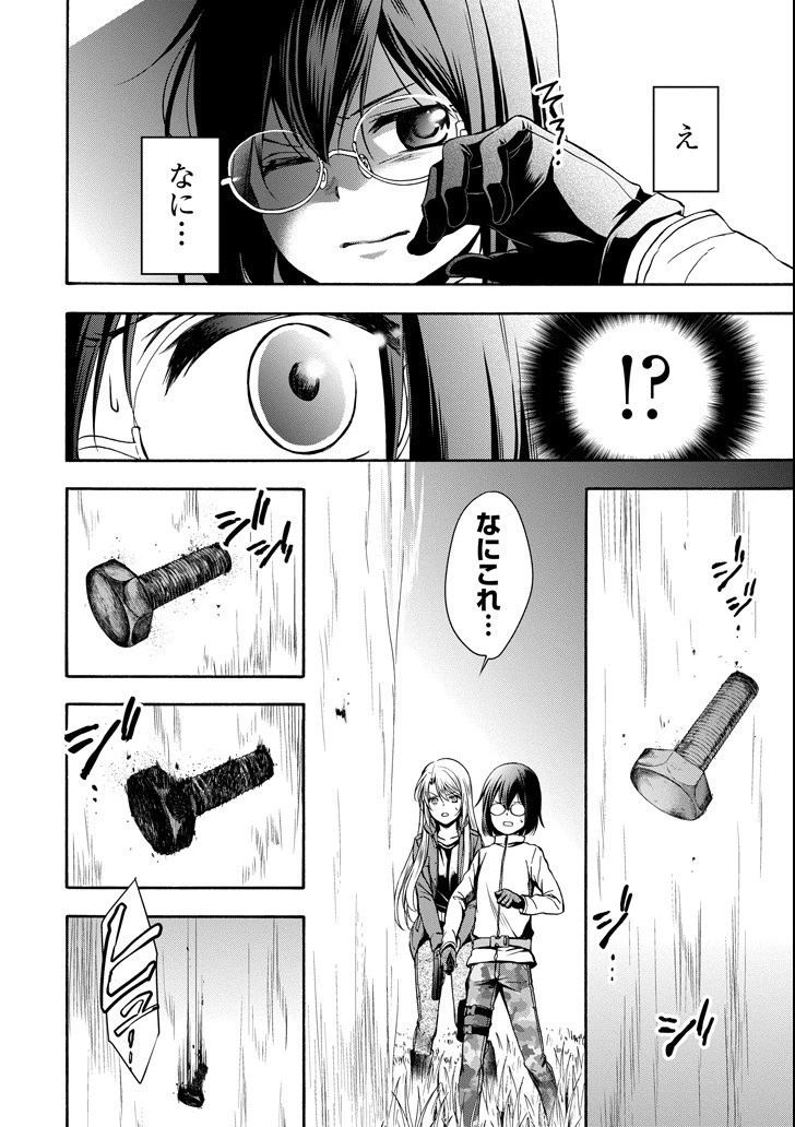 裏世界ピクニック 第0話 - 13