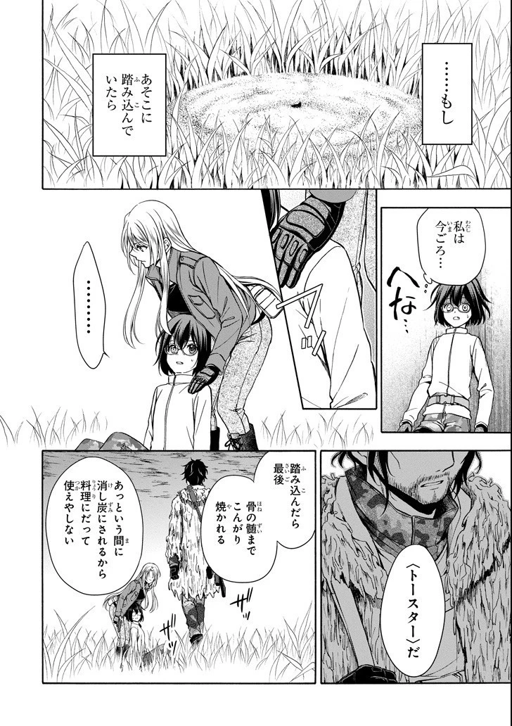 裏世界ピクニック 第0話 - 15