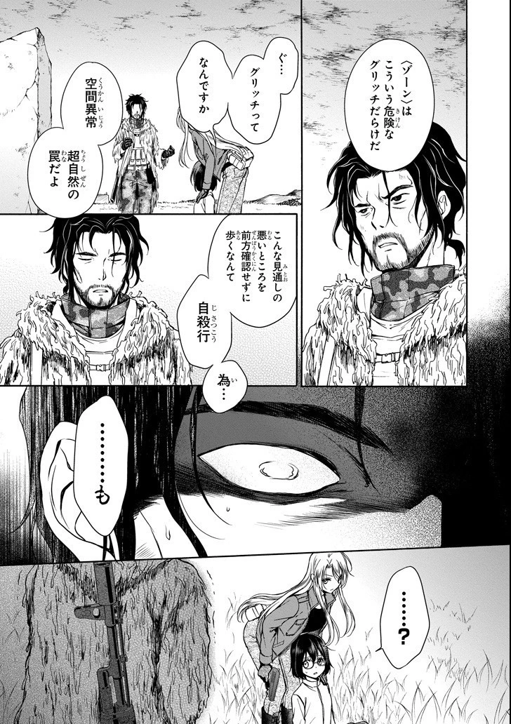 裏世界ピクニック 第0話 - 16