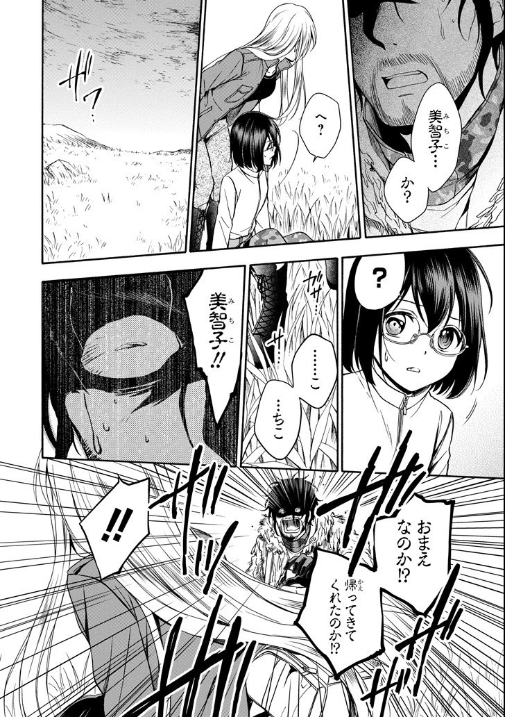 裏世界ピクニック 第0話 - 17