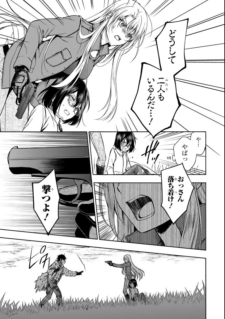 裏世界ピクニック 第0話 - 18