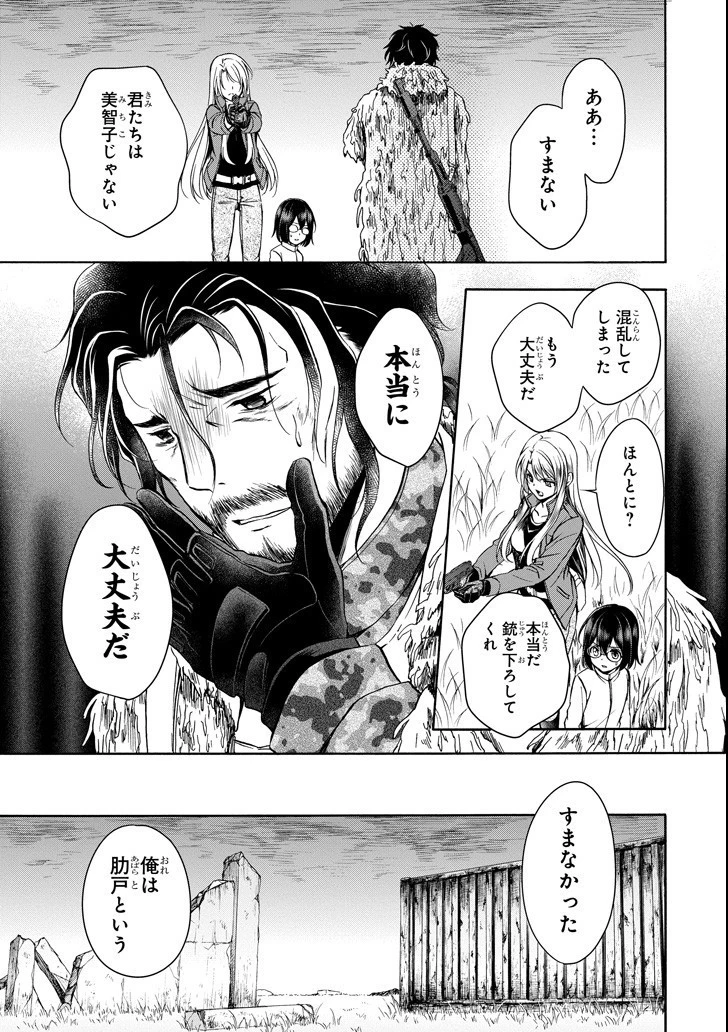 裏世界ピクニック 第0話 - 20