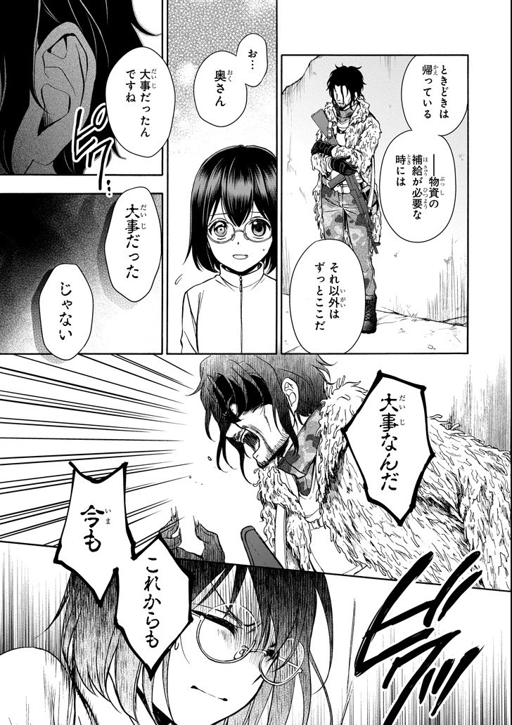 裏世界ピクニック 第0話 - 22