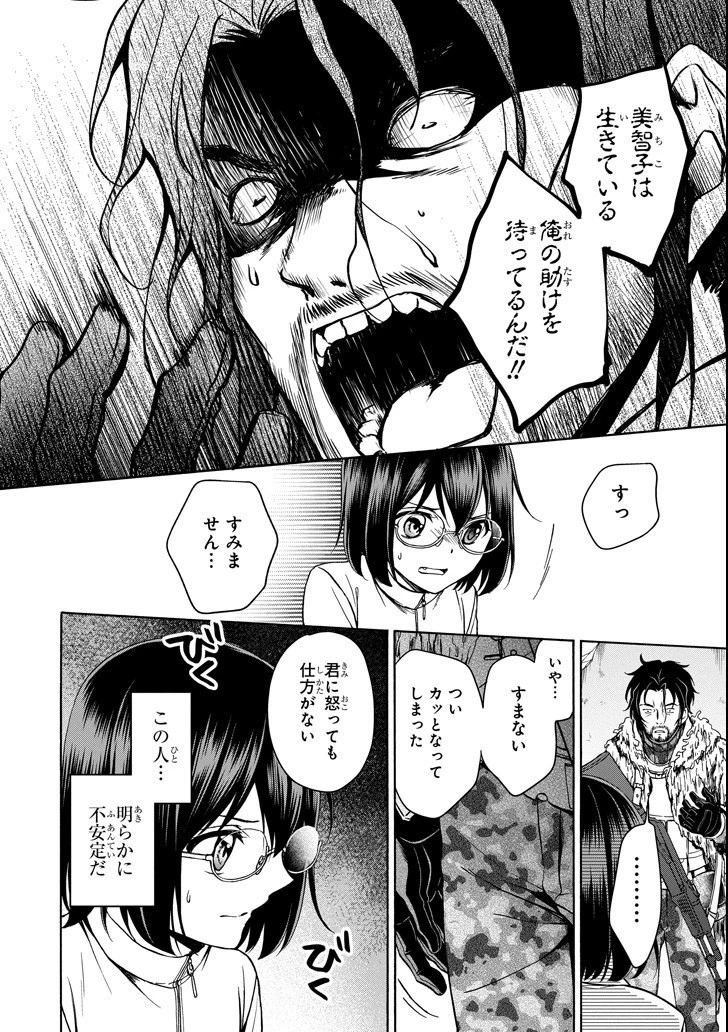 裏世界ピクニック 第0話 - 23