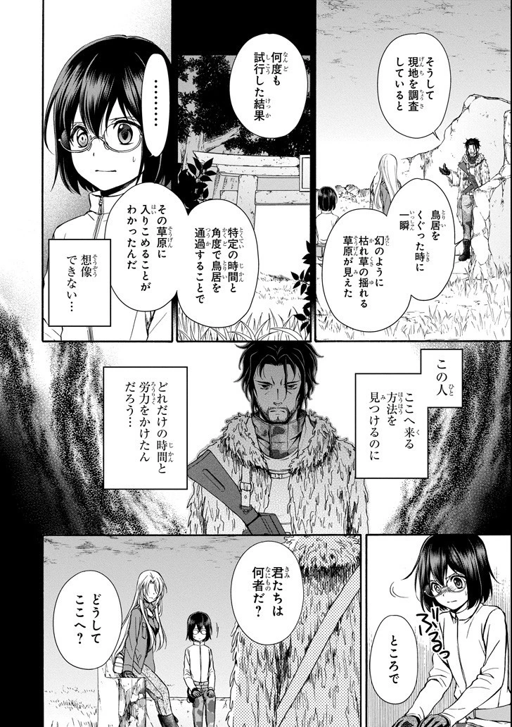 裏世界ピクニック 第0話 - 31