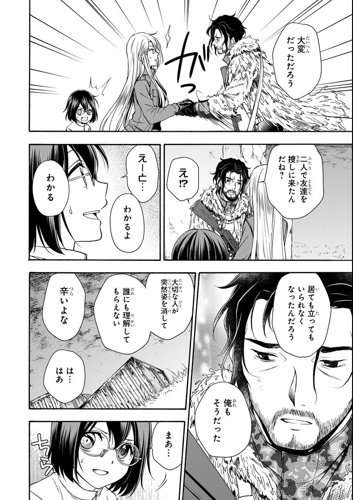 裏世界ピクニック 第0話 - 33