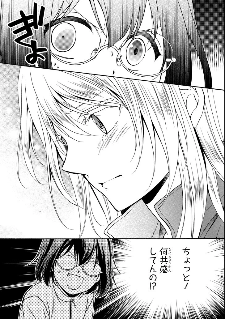 裏世界ピクニック 第0話 - 34