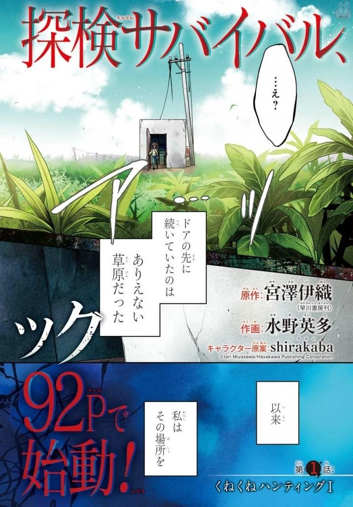 裏世界ピクニック 第1話 - 2