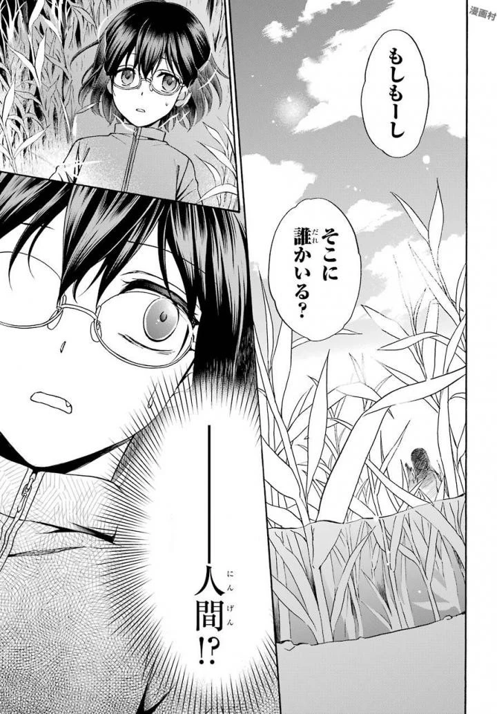 裏世界ピクニック 第1話 - 7