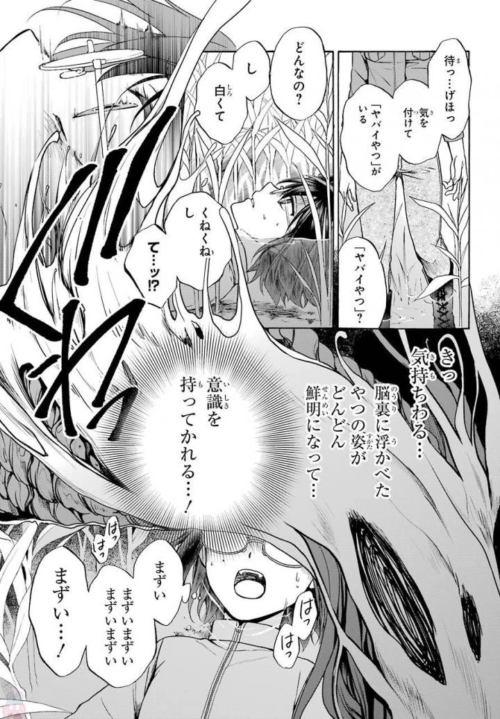 裏世界ピクニック 第1話 - 9