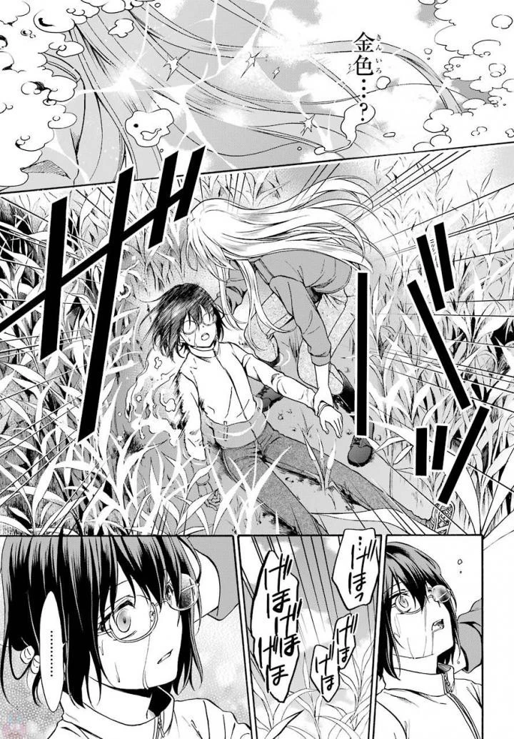 裏世界ピクニック 第1話 - 11