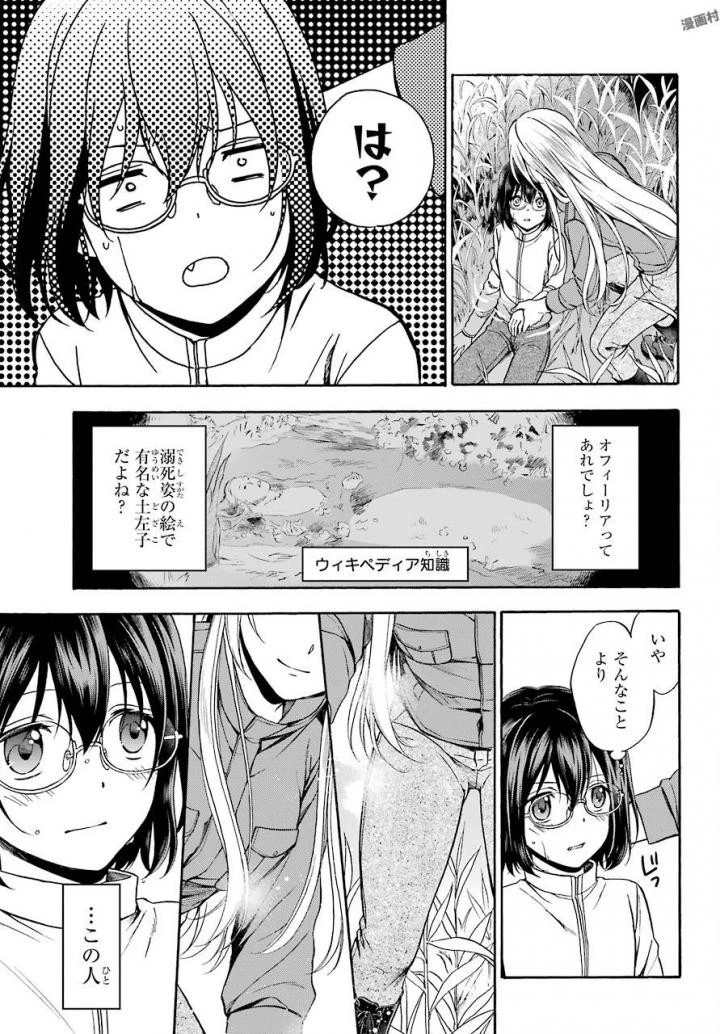 裏世界ピクニック 第1話 - 13