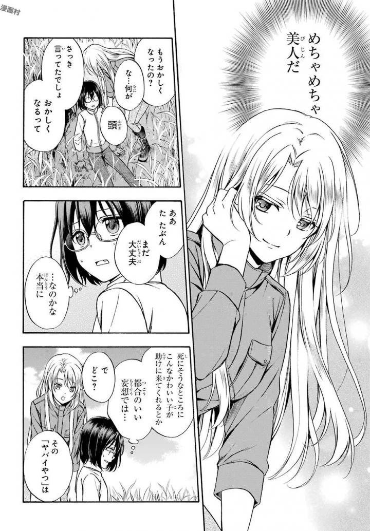 裏世界ピクニック 第1話 - 14