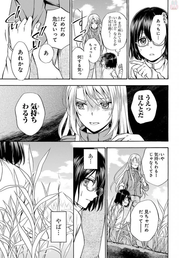 裏世界ピクニック 第1話 - 15