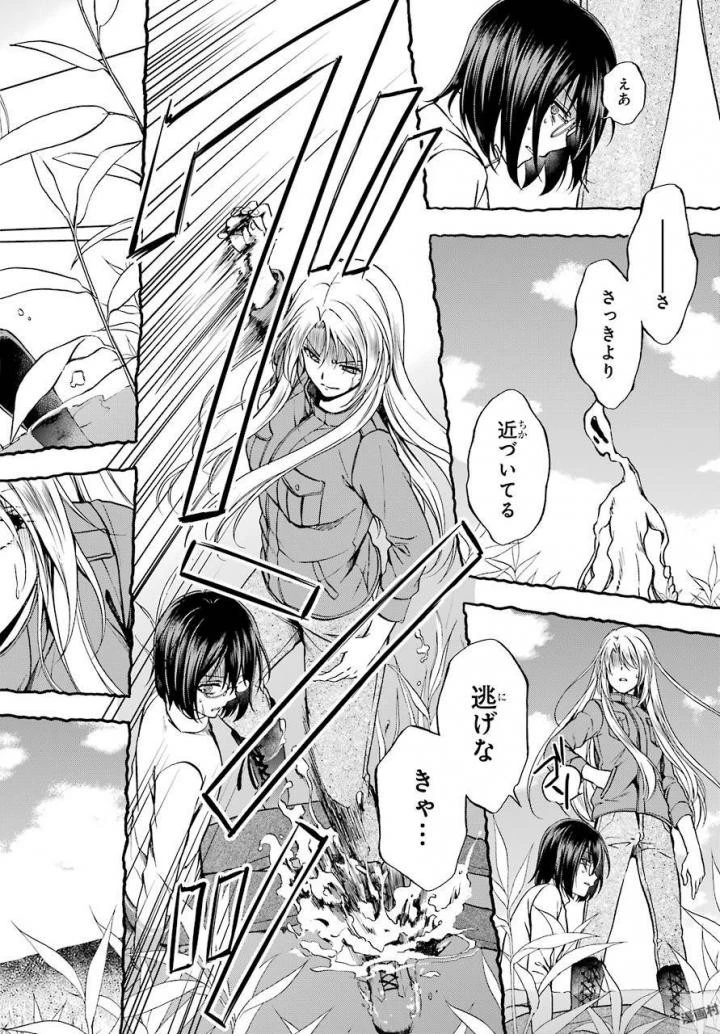 裏世界ピクニック 第1話 - 20