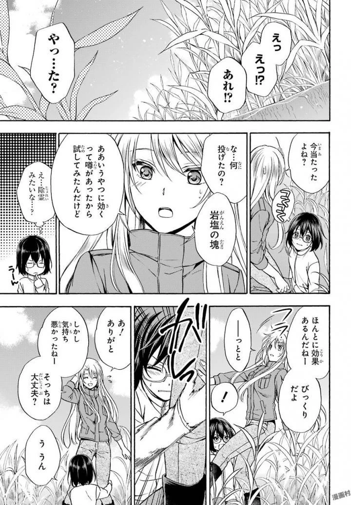 裏世界ピクニック 第1話 - 23