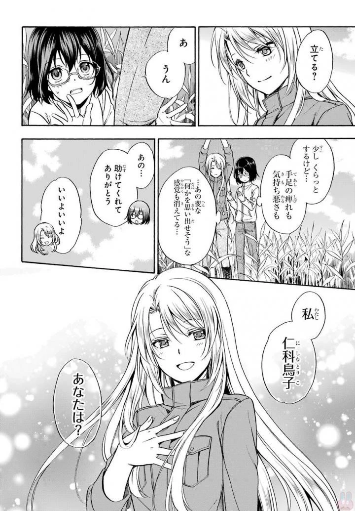 裏世界ピクニック 第1話 - 24