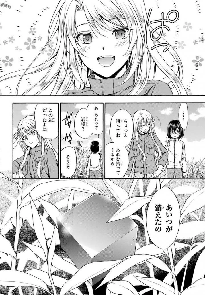 裏世界ピクニック 第1話 - 26