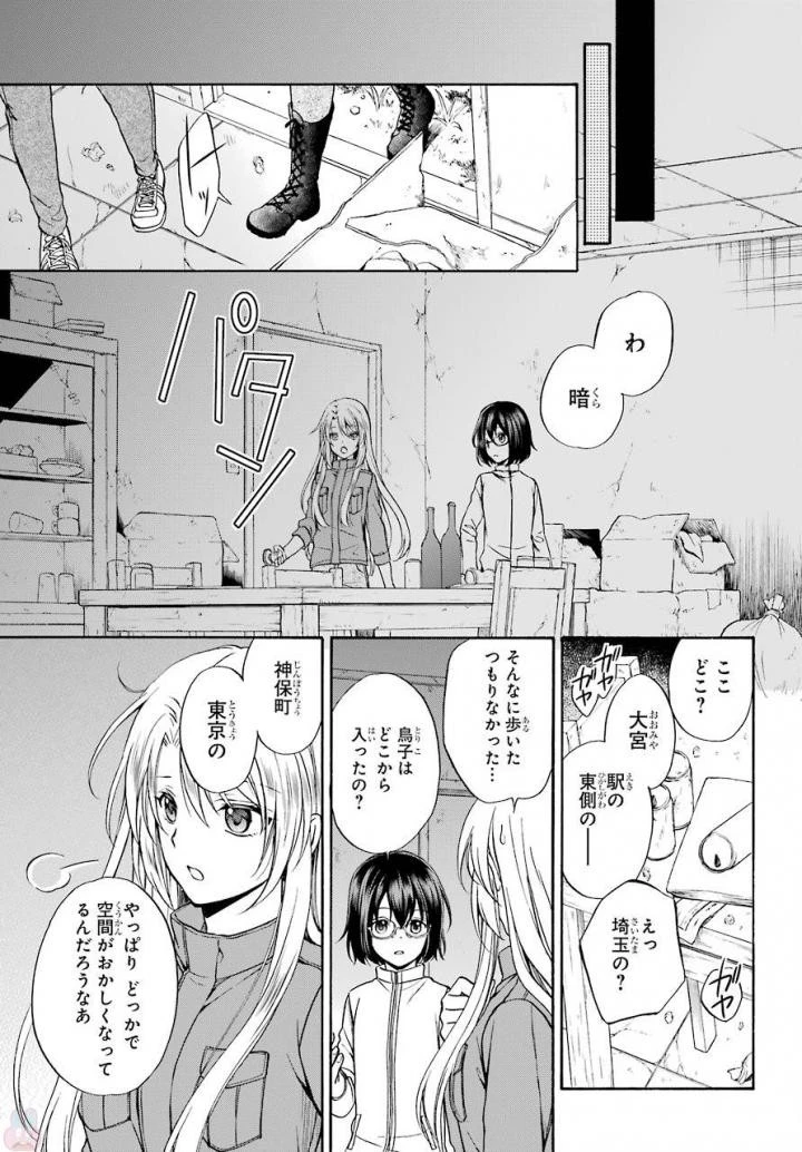 裏世界ピクニック 第1話 - 27