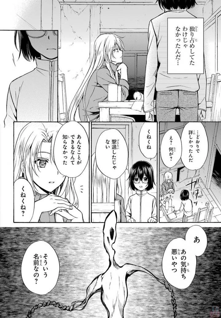 裏世界ピクニック 第1話 - 30