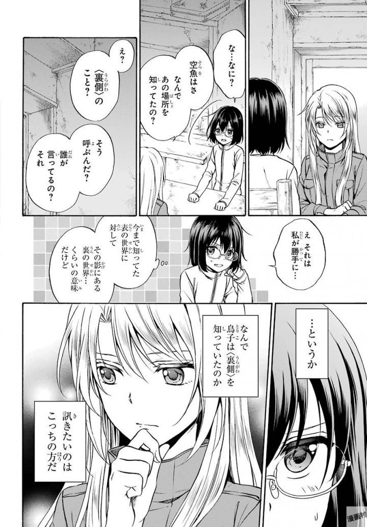 裏世界ピクニック 第1話 - 34