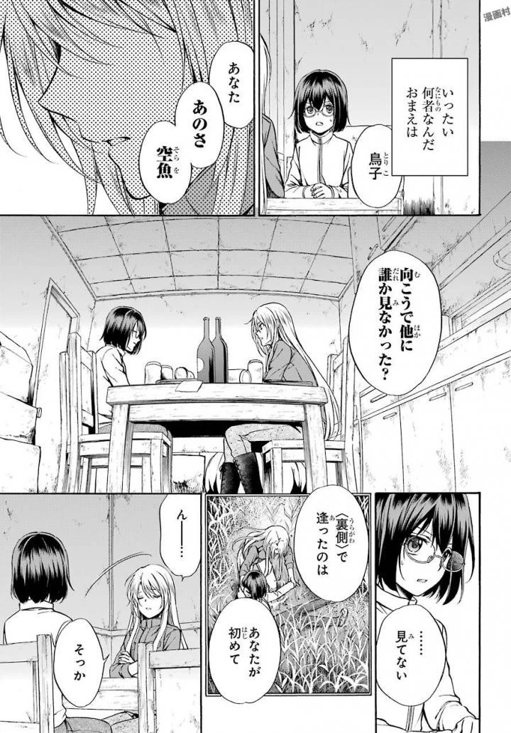 裏世界ピクニック 第1話 - 35