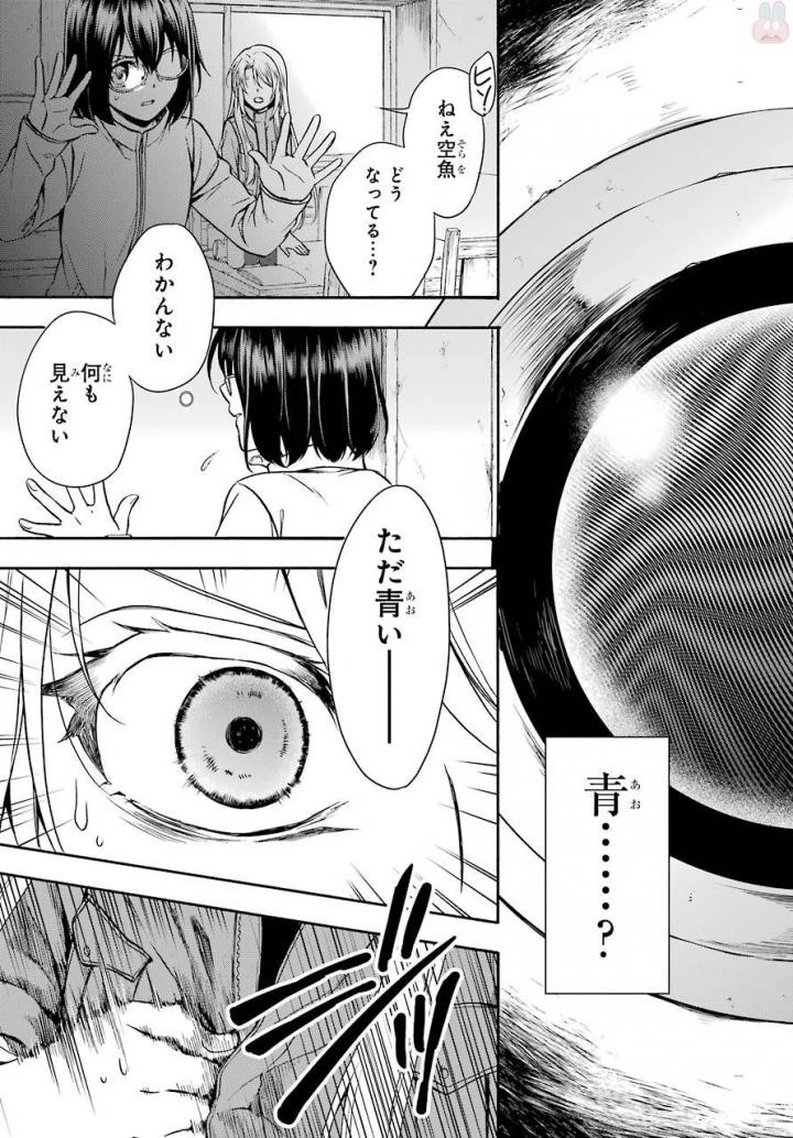 裏世界ピクニック 第1話 - 39