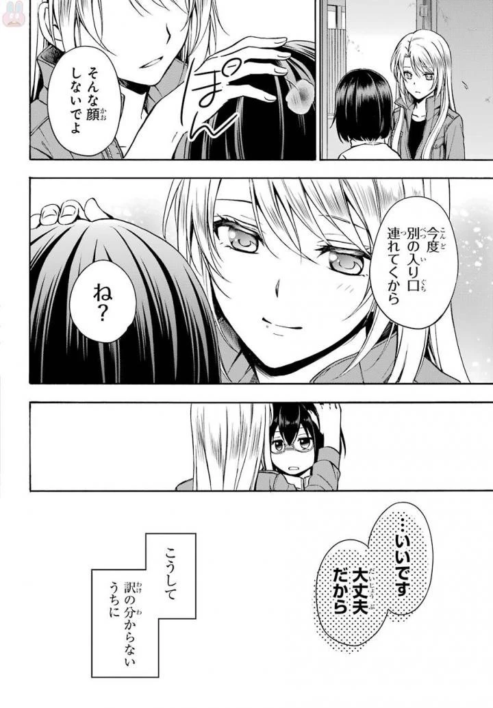 裏世界ピクニック 第1話 - 46